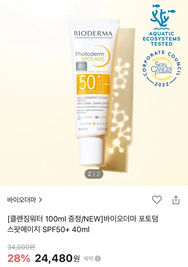 새상품 바이오더마 포토덤 스팟에이지 40ml