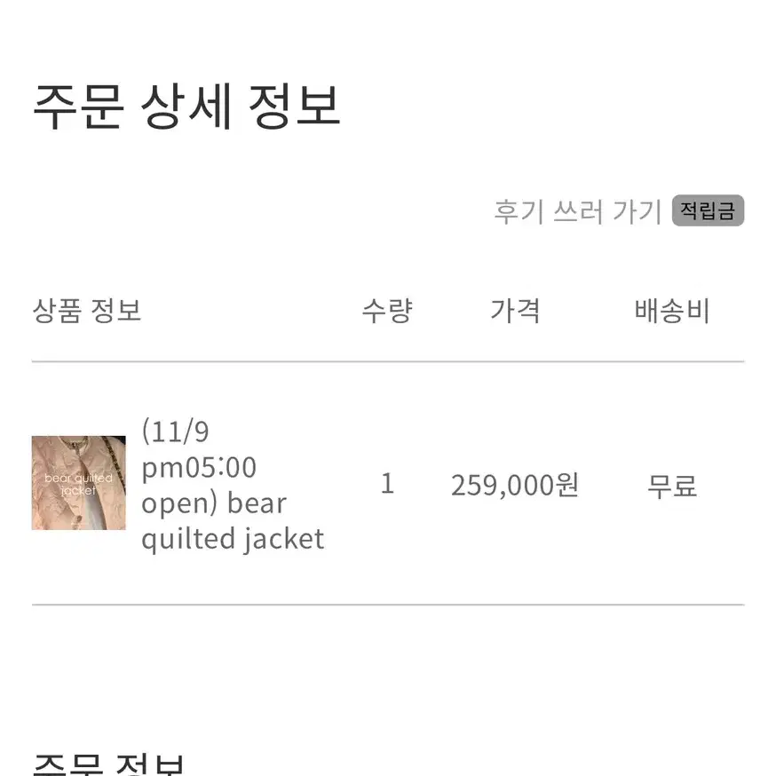 마블링 베어퀼팅자켓