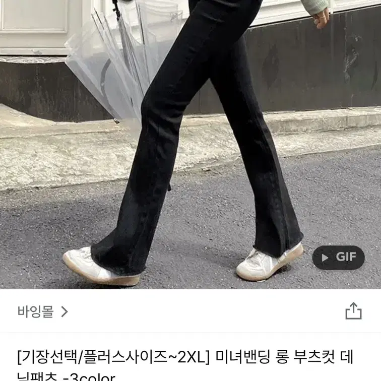 새상품) 바잉몰 밴딩 롱 부츠컷 데님 팬츠 블랙 기본 L