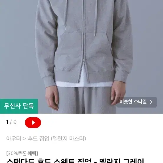 멜란지마스터 후드집업