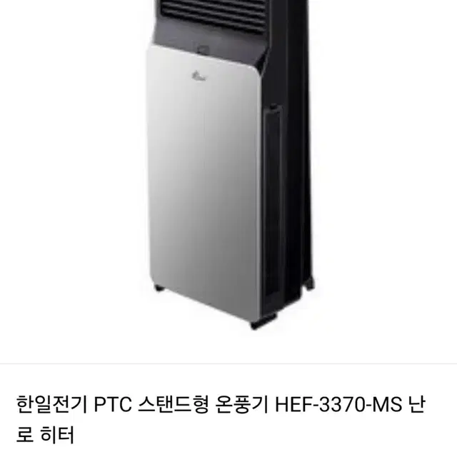 한일전기 슬림 PTC 스탠드형 온풍기