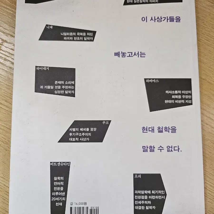 현대 철학의 거장들