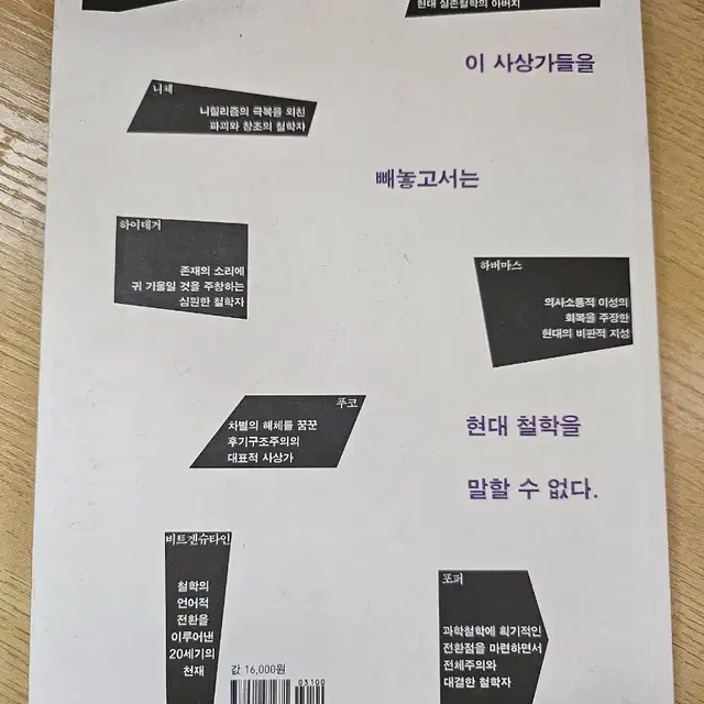 현대 철학의 거장들