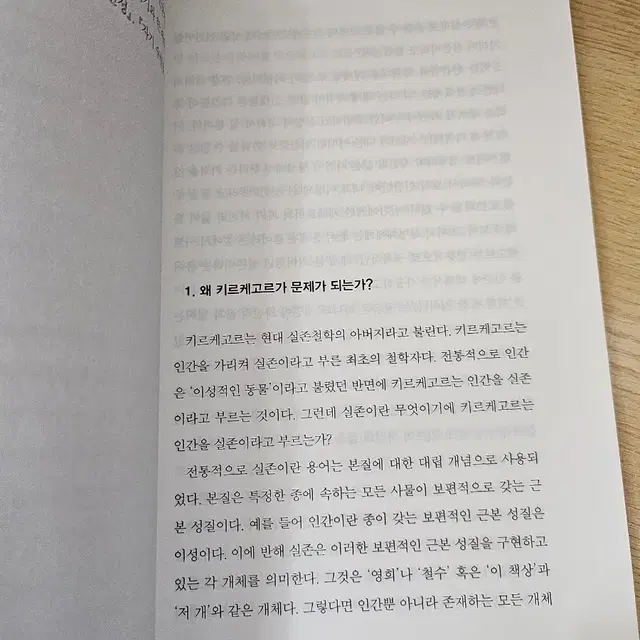 현대 철학의 거장들