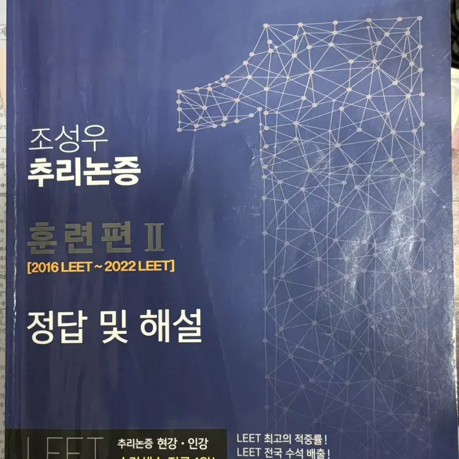 추리논증 조성우 해설