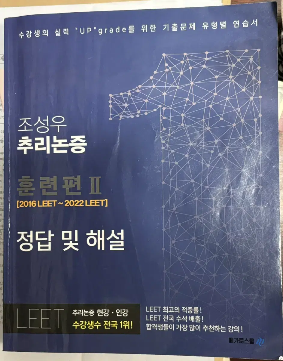 추리논증 조성우 해설