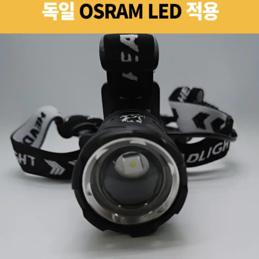 12000루멘 오스람 LED XG-80 헤드랜턴