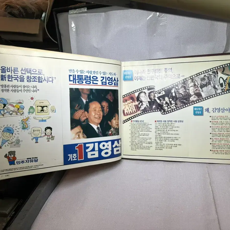 기초.광역.국회.대통령선거 홍보물자료집.1995년