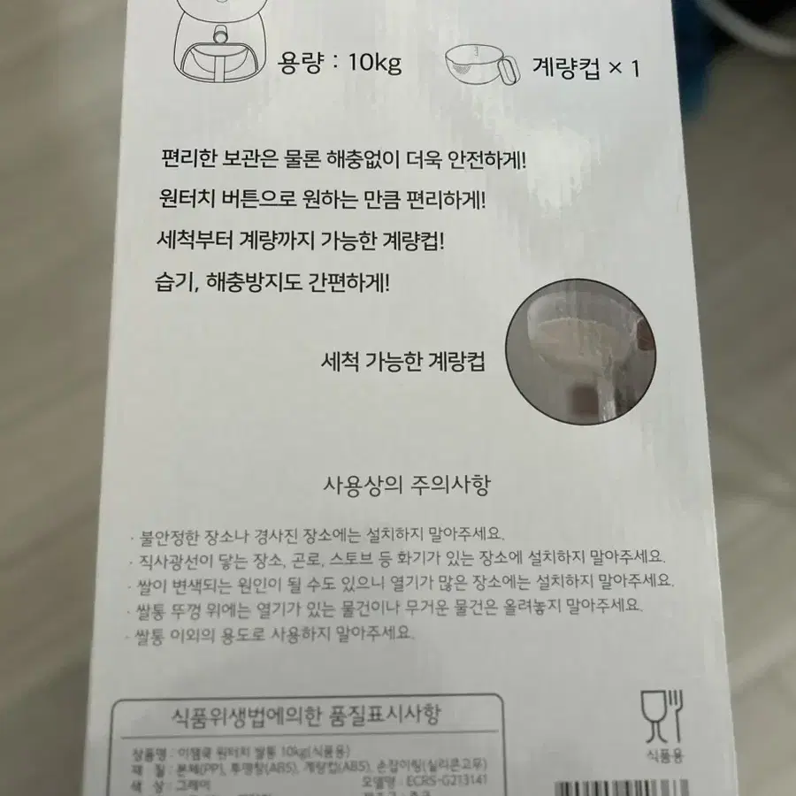 이잼쿡 원터치쌀통