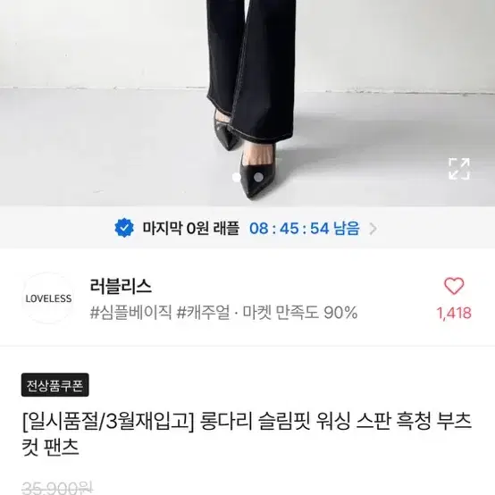 흑청 부츠컷 팬츠