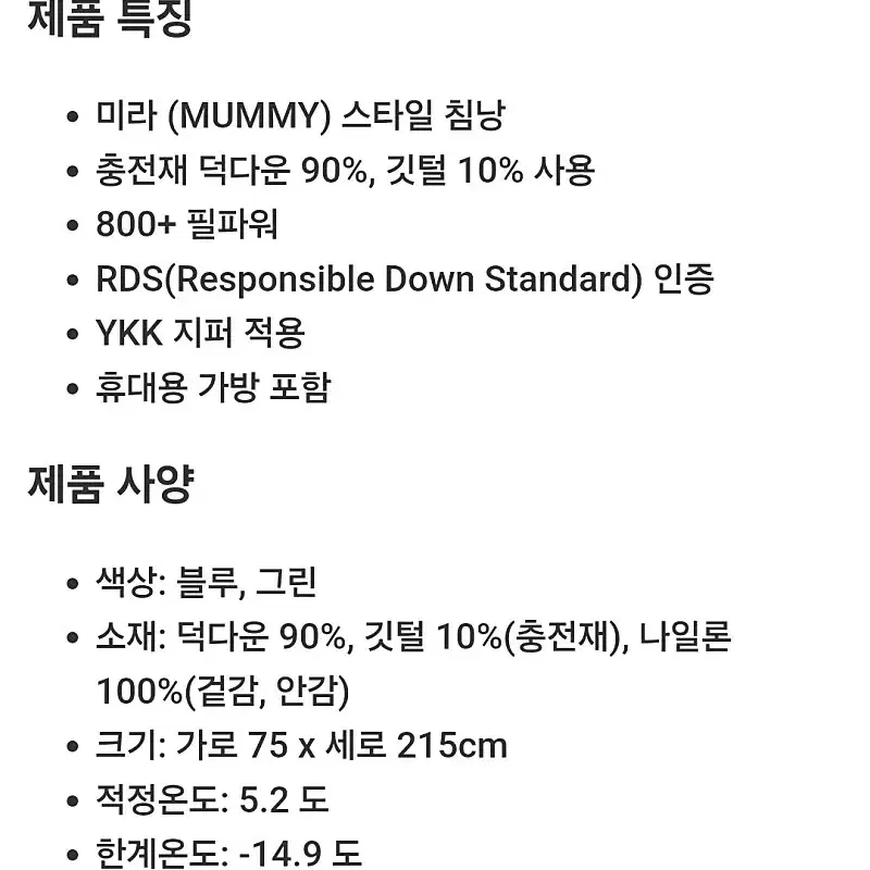 미사용)아웃도어베이스 1 인용 덕다운 침낭