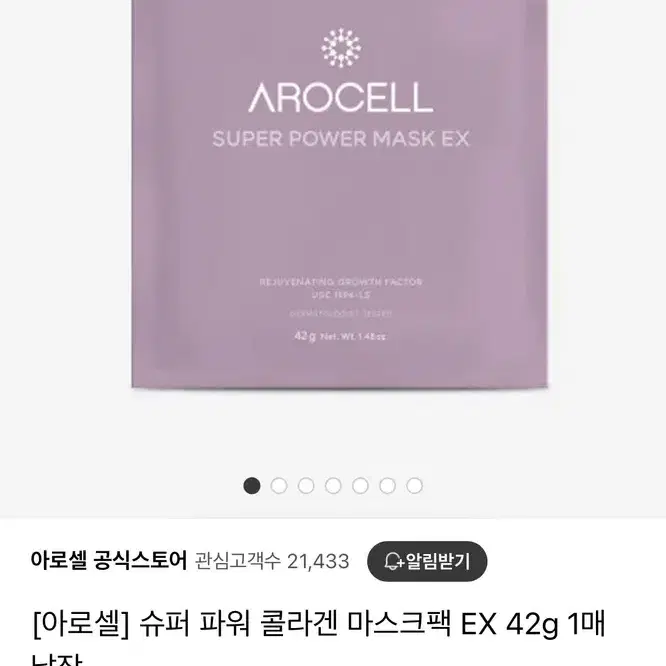 아로셀 슈퍼 파워 콜라겐 마스크팩 낱장 2장, 새제품 Arocell