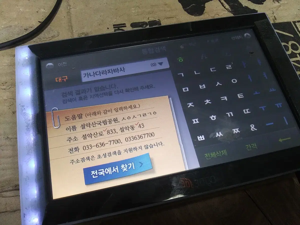 파인드라이브 iq3d 3000