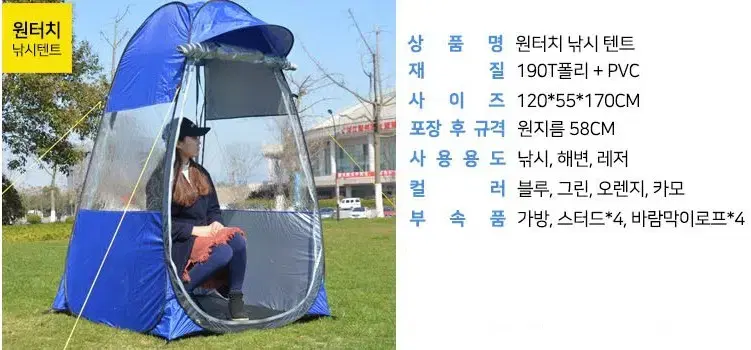 원터치 텐트 방풍 방수 낚시 마지막 사진 낙서 참고, 집앞에서