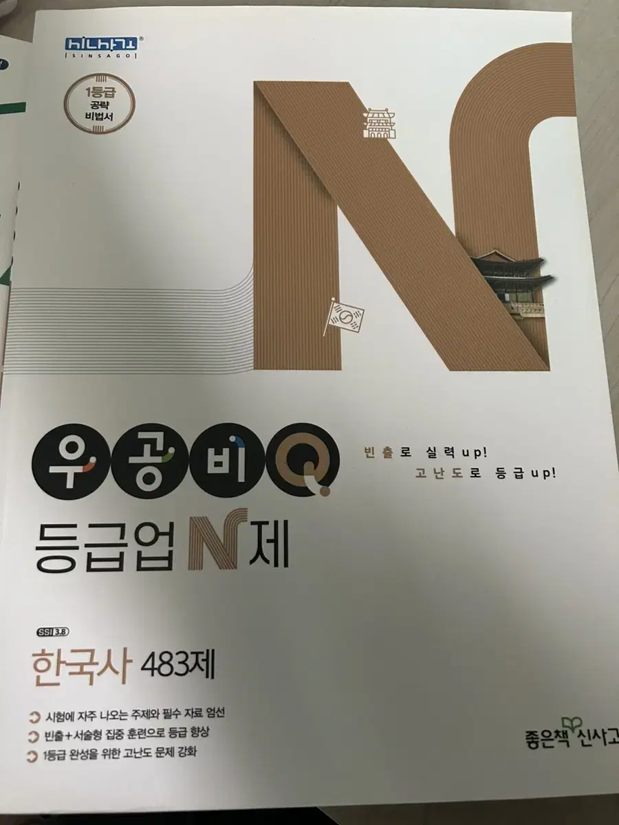 한국사 문제집 팝니다!