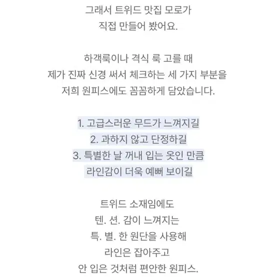 (새상품)모던로브 소피아 썸머 트위드 원피스 미니 숏기장