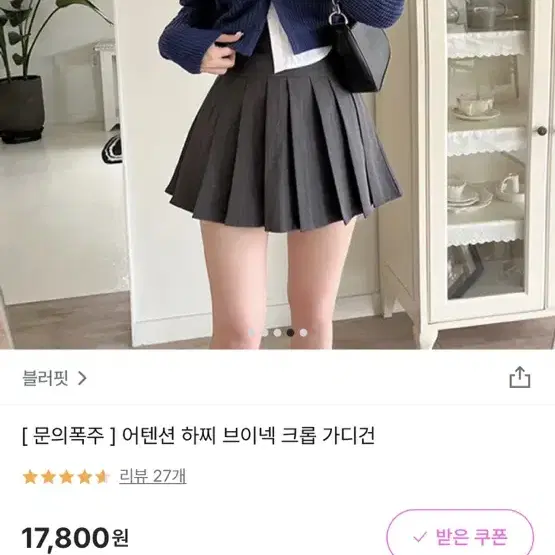 (새상품)블러핏 하찌 크롭가디건 베이지