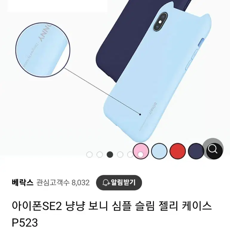 냥냥 보니 아이폰 7 8 SE 케이스