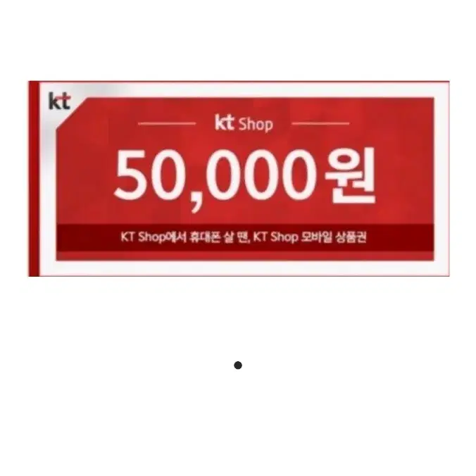 kt shop 5G 50000원권(급처)