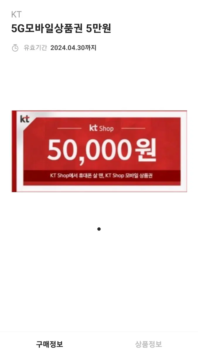 kt shop 5G 50000원권(급처)