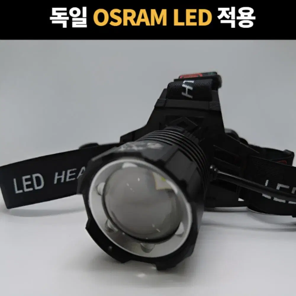 9000루멘 오스람 LED GH-30 헤드랜턴