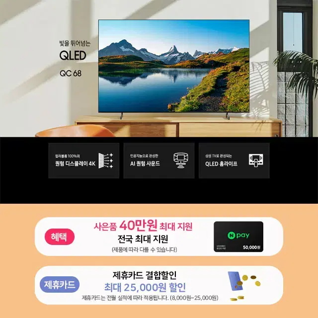 월0원 삼성 QLED TV 43인치 ~ 85인치 더프레임 더세리프 렌탈