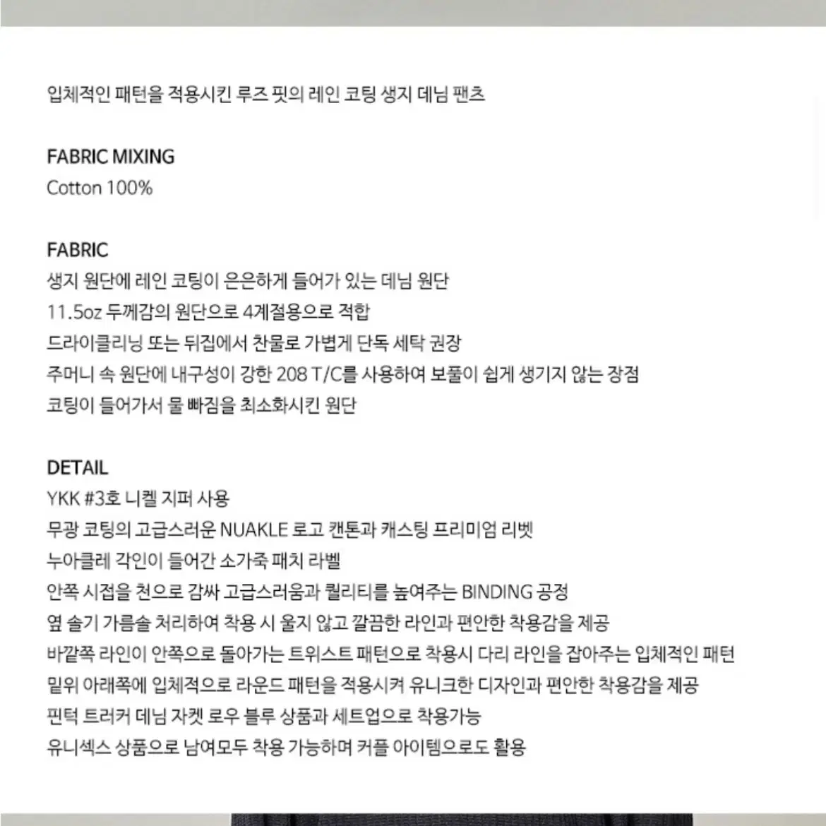 누아클레 데님팬츠 1사이즈