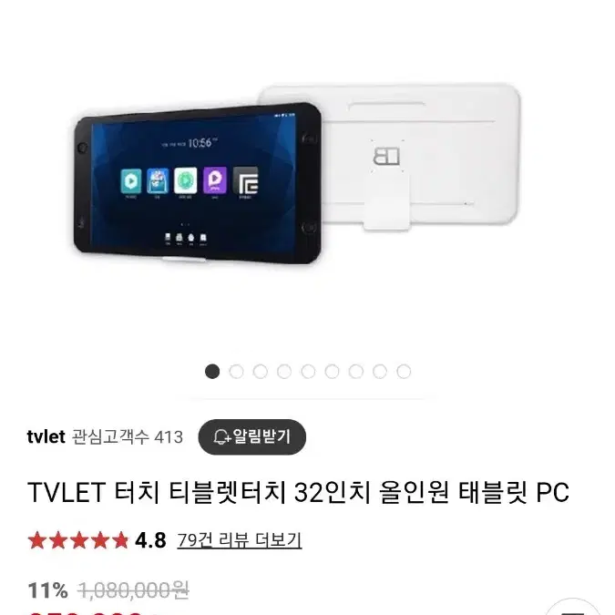 티블렛터치 32인치 올인원 태블릿 pc