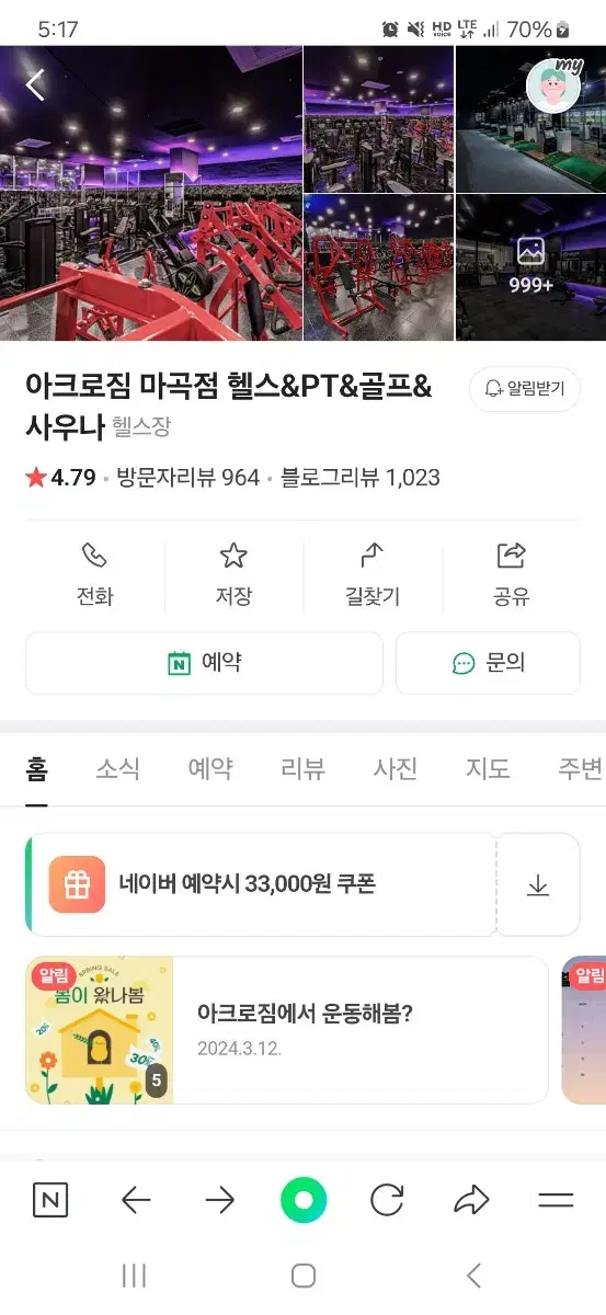 서울 마곡역 아크로짐 피티19회 양도