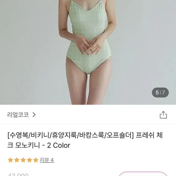 체크모노키니 (가내스라, 리얼코코) 비키니 2컬러