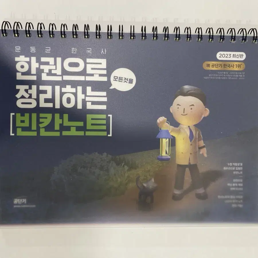 문동균 한국사 빈칸노트