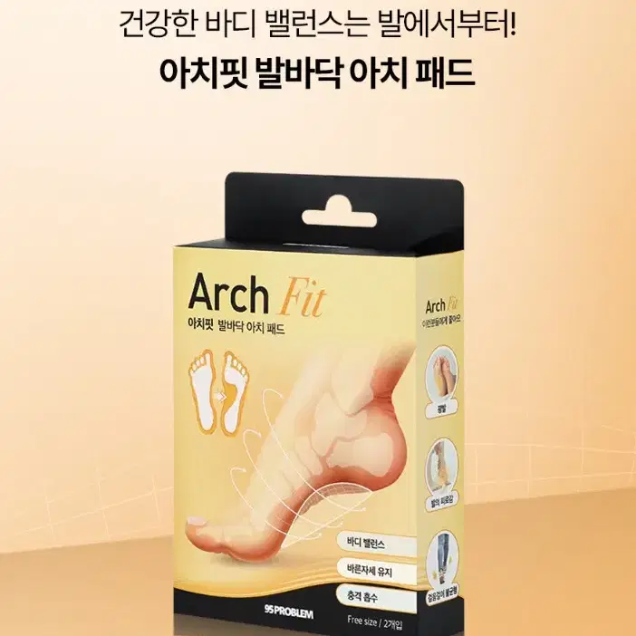 아치핏 발바닥 아치 패드