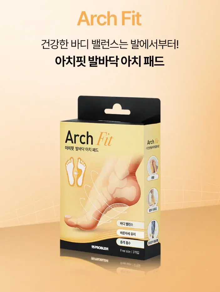 아치핏 발바닥 아치 패드