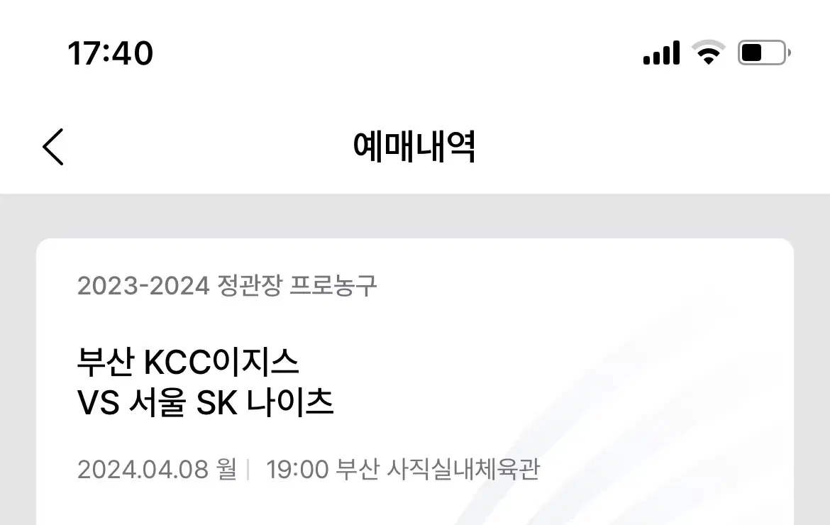 Kcc 이지스 vs SK 나이츠 po3차전