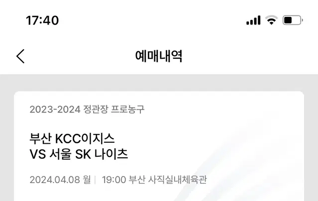 Kcc 이지스 vs SK 나이츠 po3차전