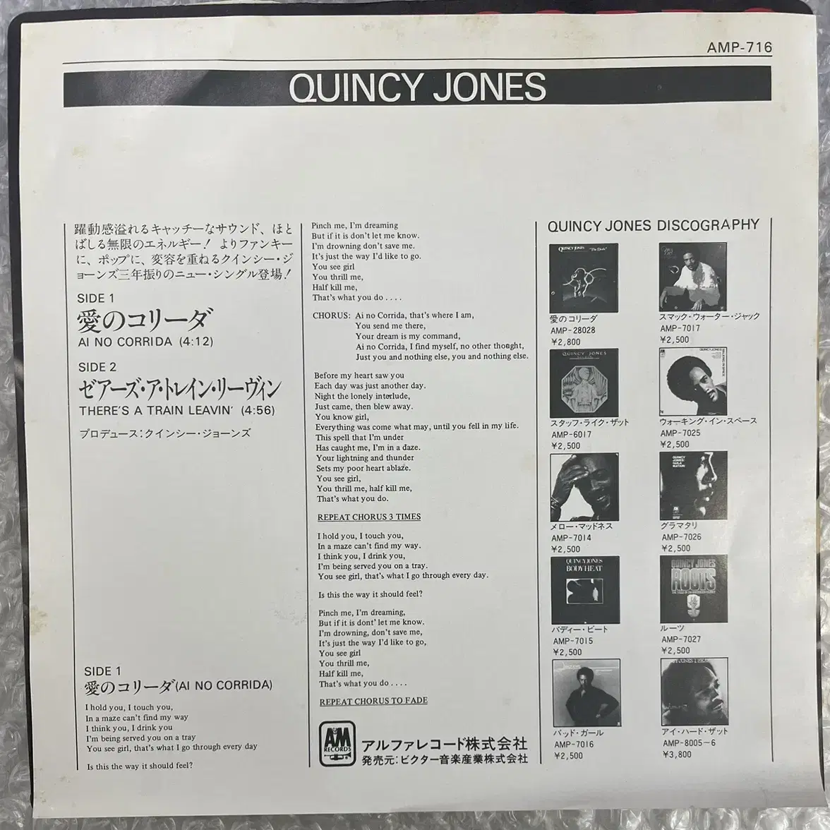 Quincy Jones / Ai No Corrida 7인치 싱글