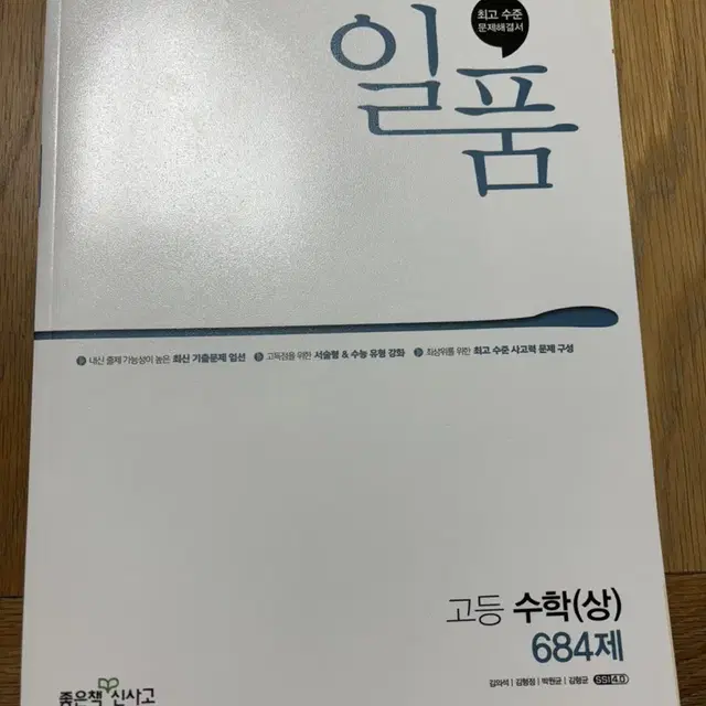 일품 수학 상 문제집 팔아요