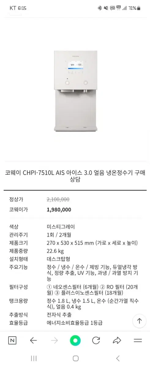 코웨이 얼음냉온정수기 CHPI-7510L AIS 3.0 팝니다