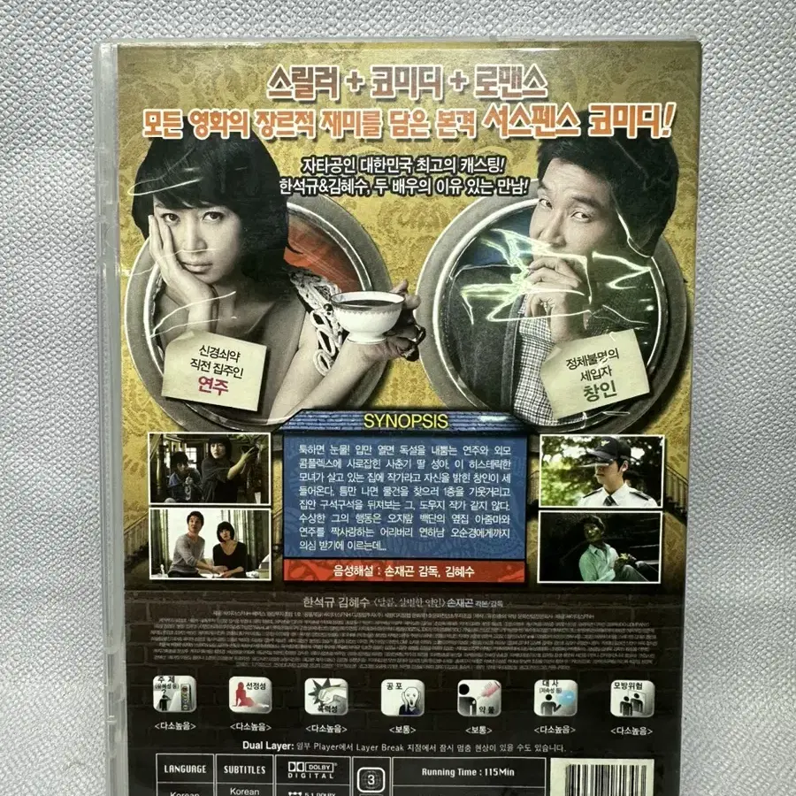 DVD 이층의 악당 한석규 김혜수 2011년 1disc