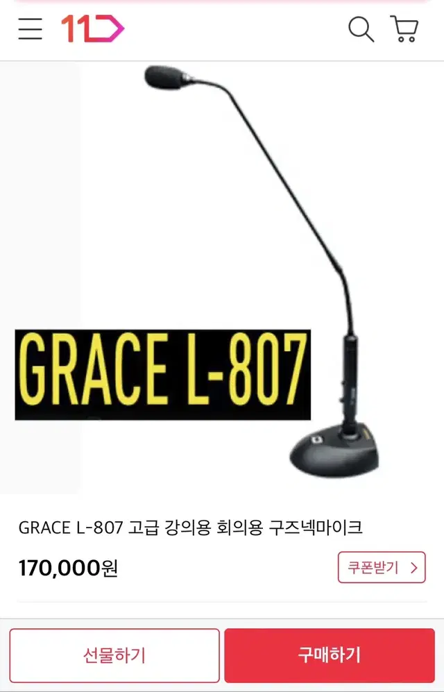 GRACE L-807 고급 강의용 회의용 구즈넥마이크