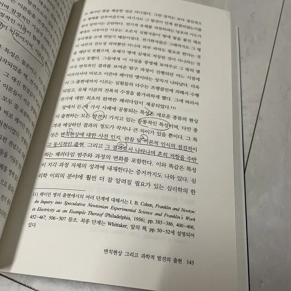 과학혁명의 구조, 토머스 S. 쿤, 새책