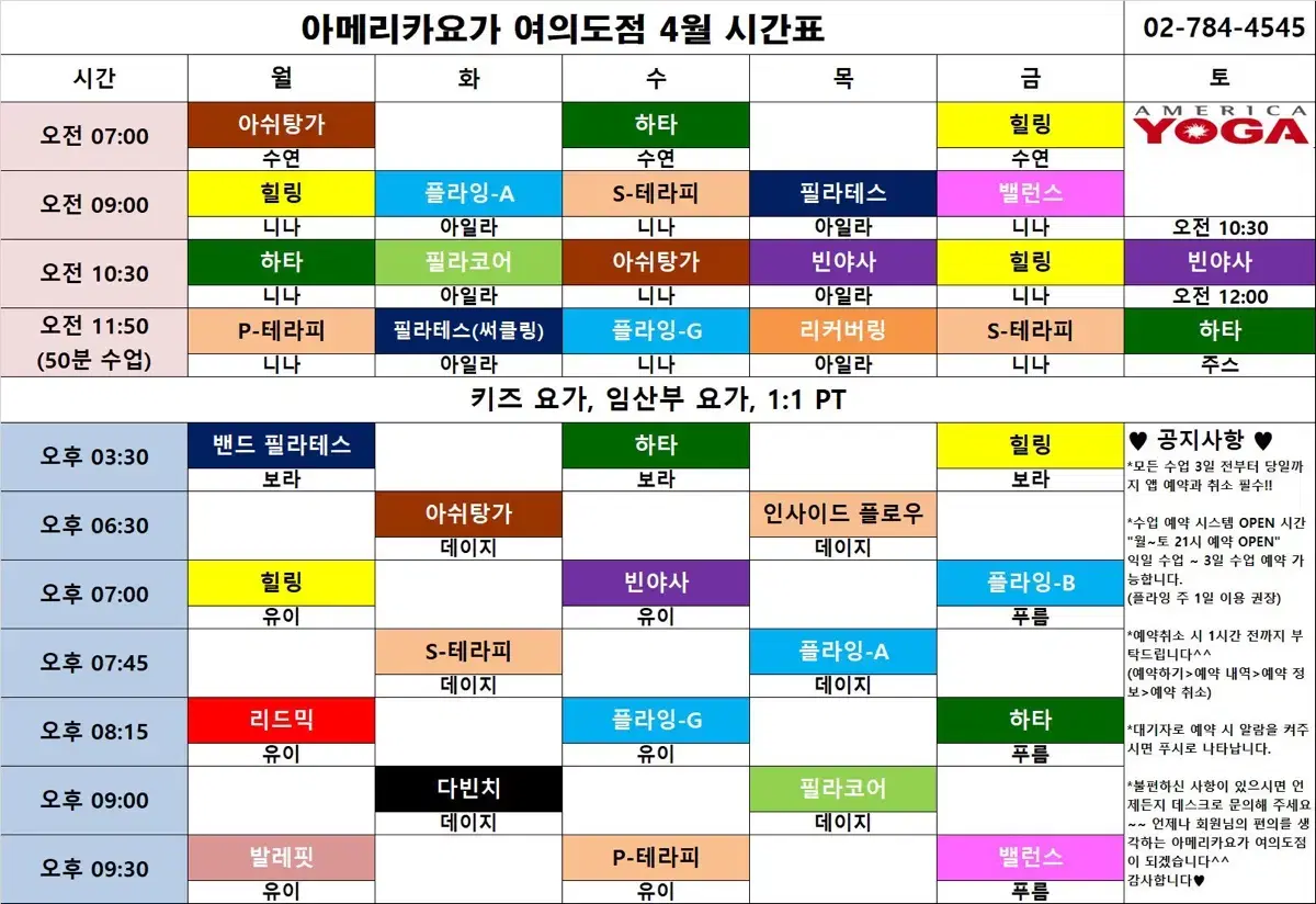 월 10만원대 아메리카 요가(여의도점)/3+1개월/주3회