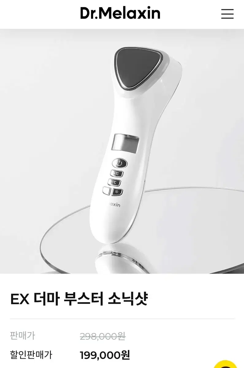 닥터 멜락신 더마 부스터 소닉샷