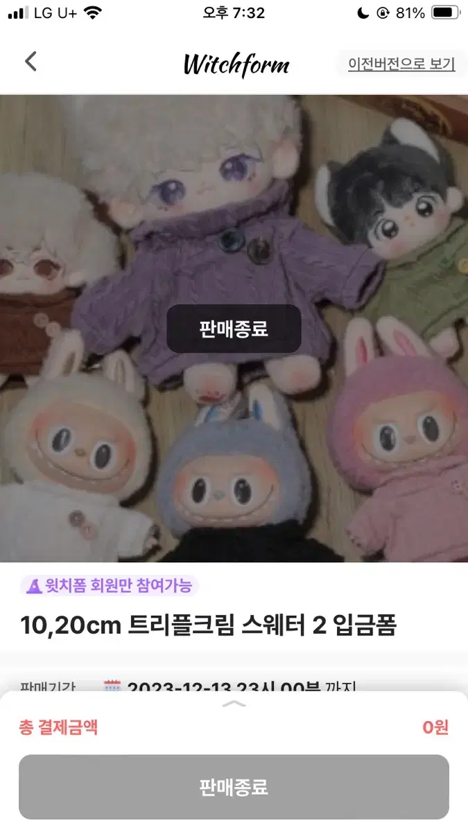 인형 옷 공구하신 이0호님 찾습니다