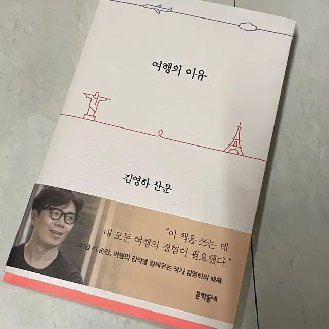 여행의 이유, 김영하 산문, 도서, 깨끗