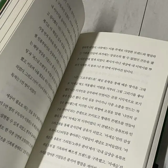 럭키 드로우, 드로우앤드류, 새책, 자기계발