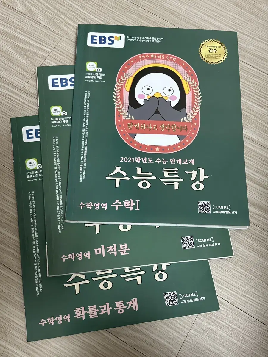 2021 수특 수학 / 수능특강 (수1,미적,확통) 3권 1,000원