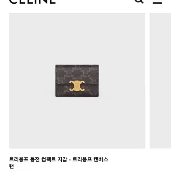 셀린느 트리오페 동전 컴팩트 지갑 (트리옹프) celine 셀린 CELI