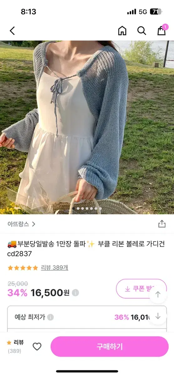 여름 휴양지 가디건