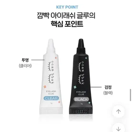 깜빡속눈썹 브라운10mm 2ea+속눈썹 글루+집게